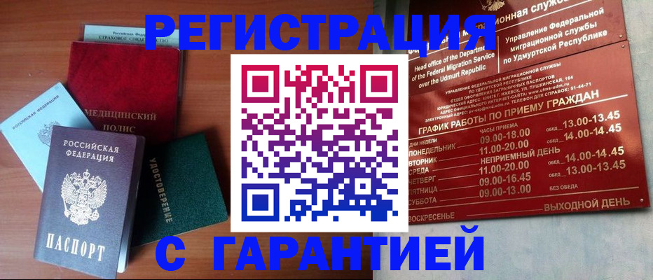 временная регистрация надежно в Нижнеудинске