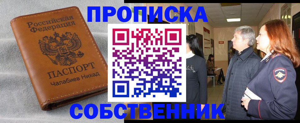 временная прописка в Нижнеудинске