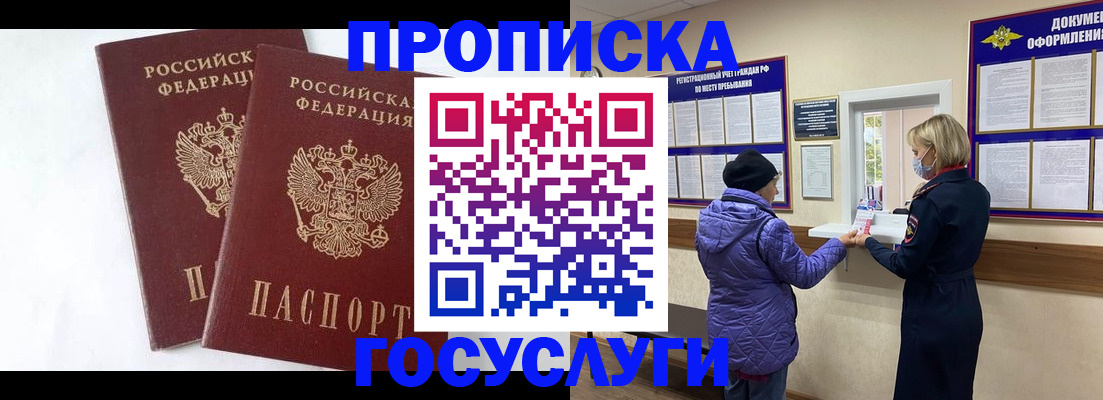 прописка законно в Нижнеудинске