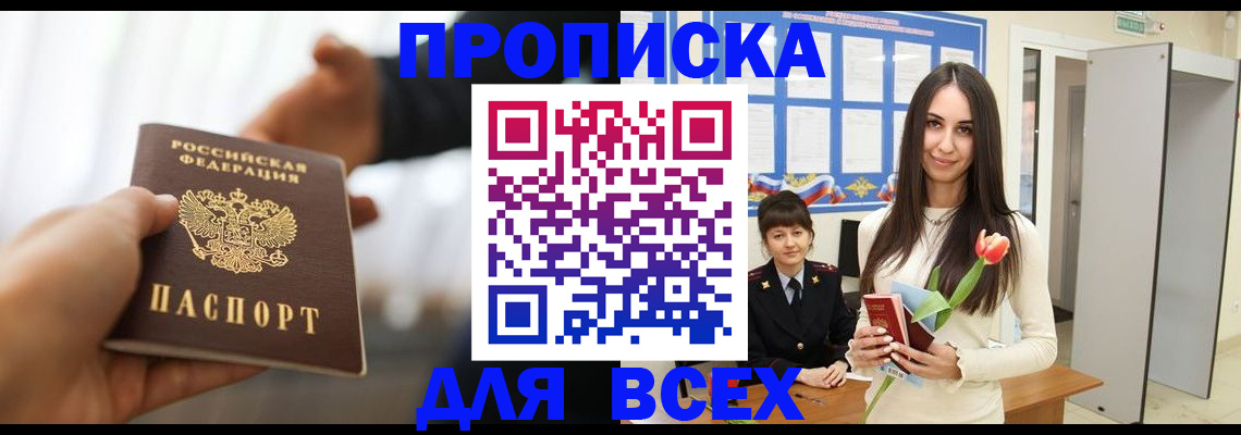 прописка от собственника в Нижнеудинске